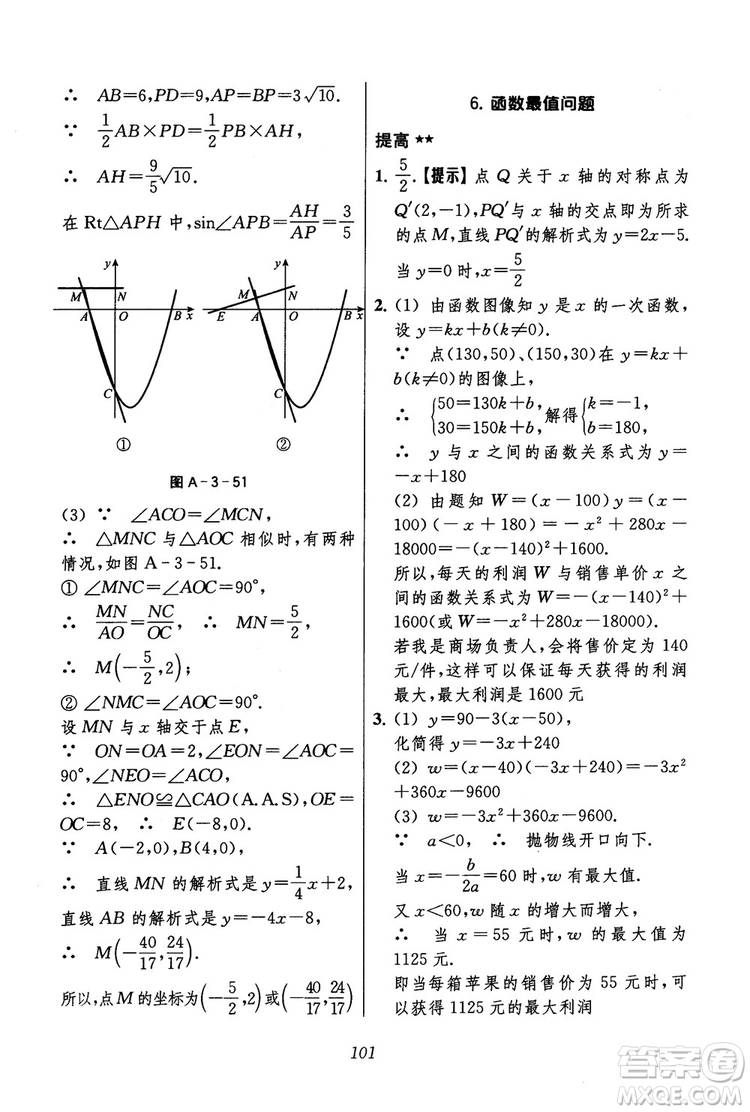 2018年初中四星級題庫數(shù)學(xué)第六版參考答案