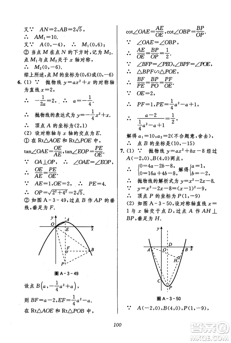 2018年初中四星級題庫數(shù)學(xué)第六版參考答案