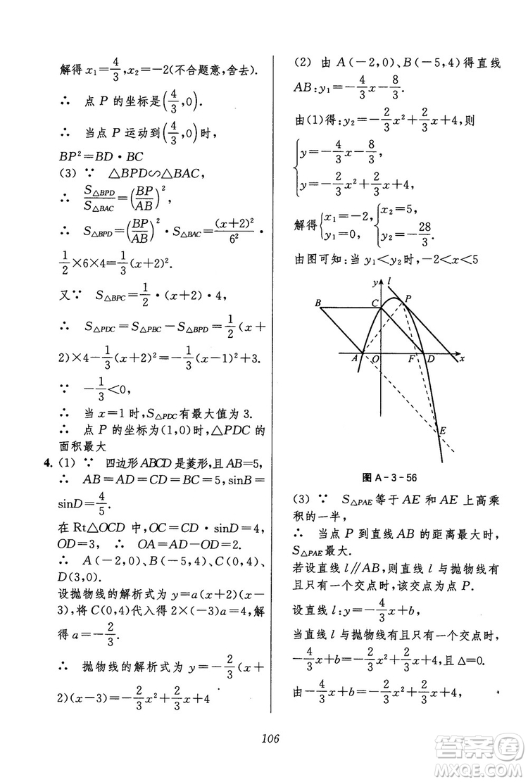 2018年初中四星級題庫數(shù)學(xué)第六版參考答案