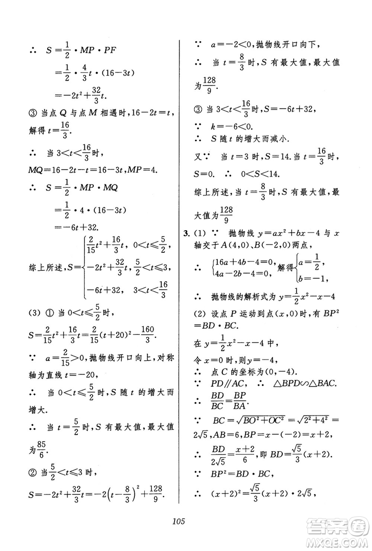 2018年初中四星級題庫數(shù)學(xué)第六版參考答案