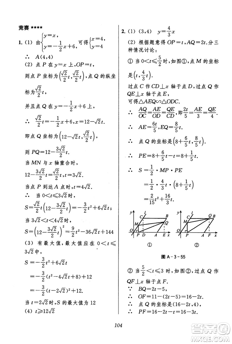 2018年初中四星級題庫數(shù)學(xué)第六版參考答案