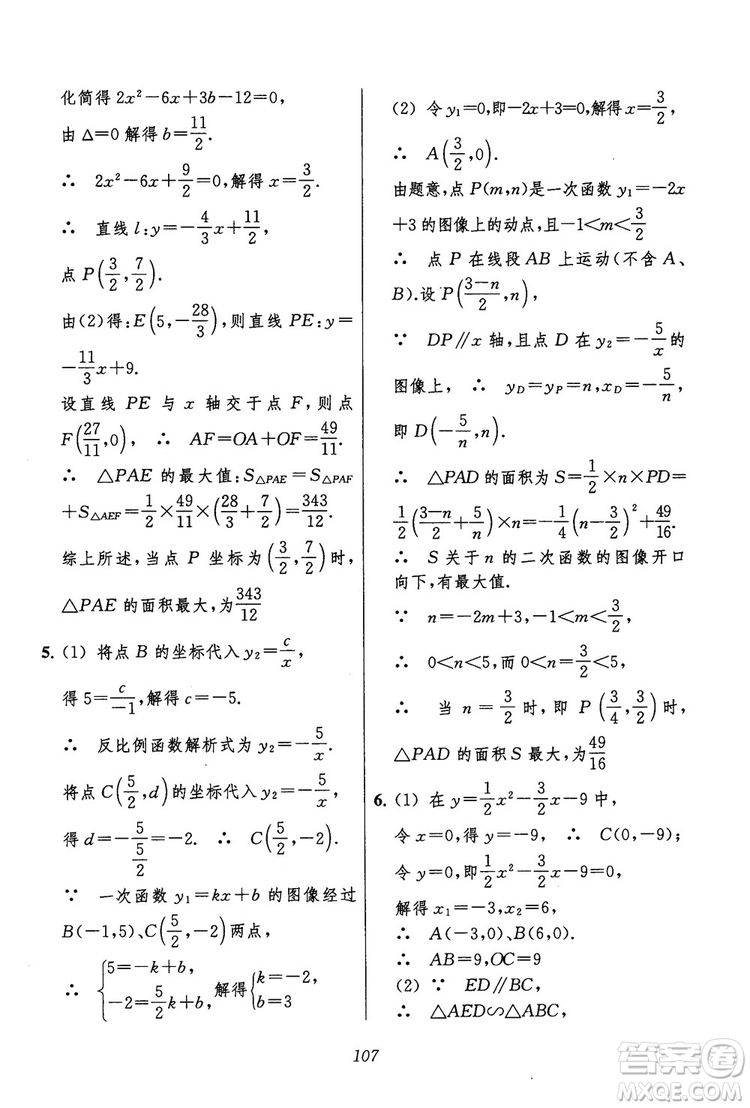 2018年初中四星級題庫數(shù)學(xué)第六版參考答案