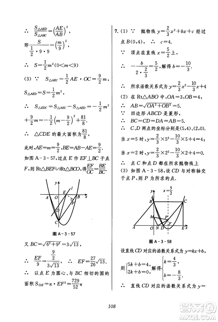 2018年初中四星級題庫數(shù)學(xué)第六版參考答案