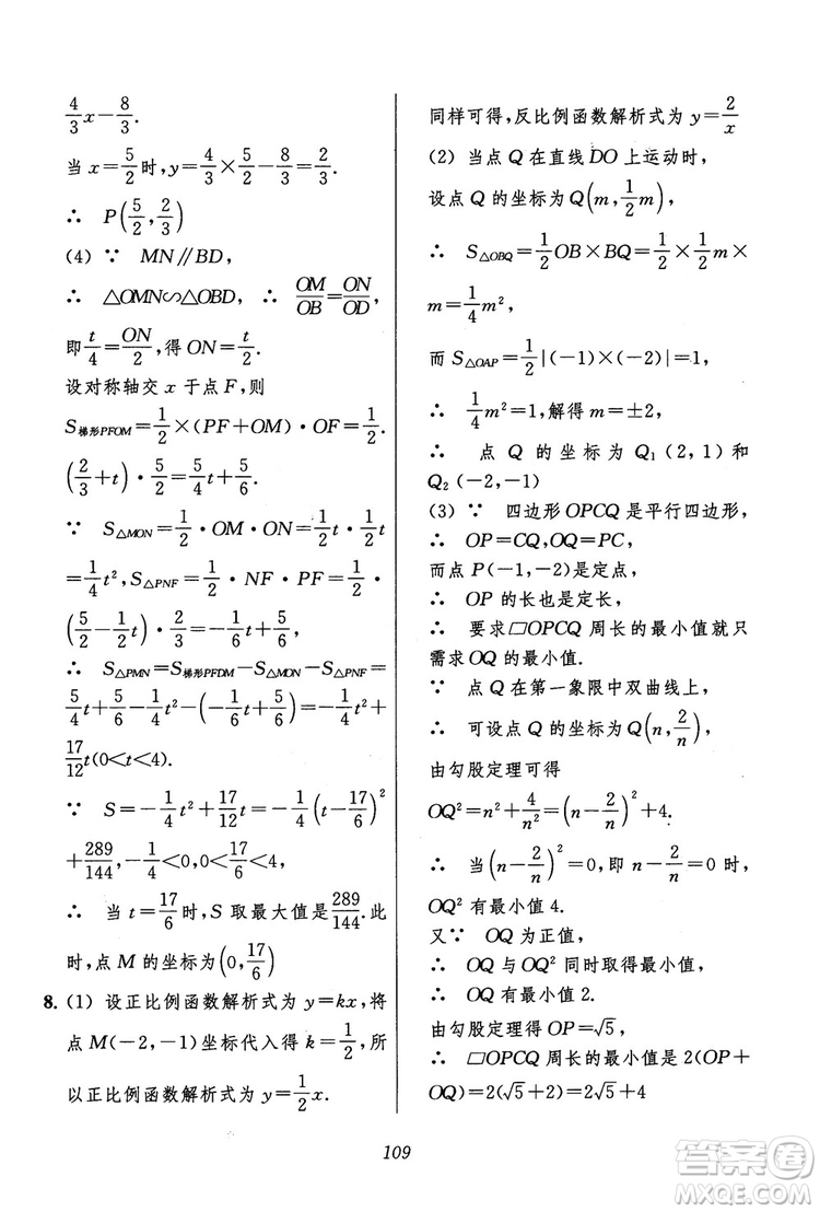 2018年初中四星級題庫數(shù)學(xué)第六版參考答案