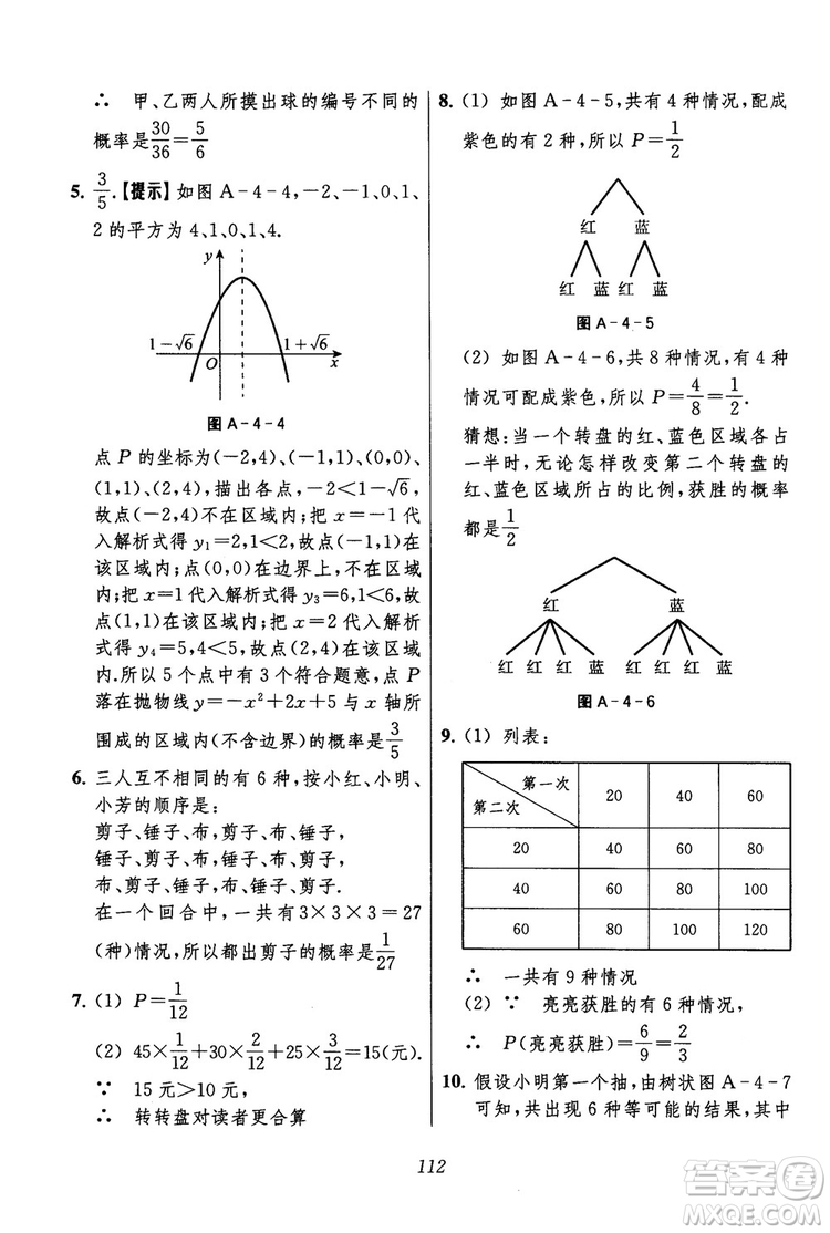 2018年初中四星級題庫數(shù)學(xué)第六版參考答案