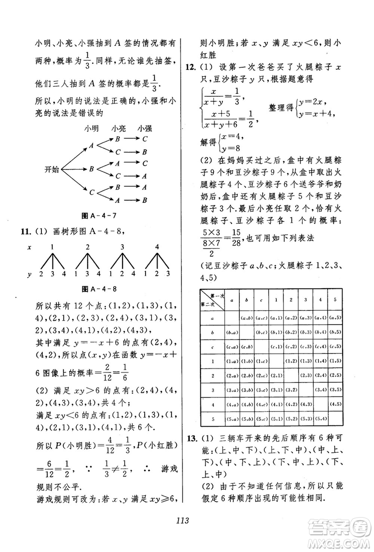 2018年初中四星級題庫數(shù)學(xué)第六版參考答案