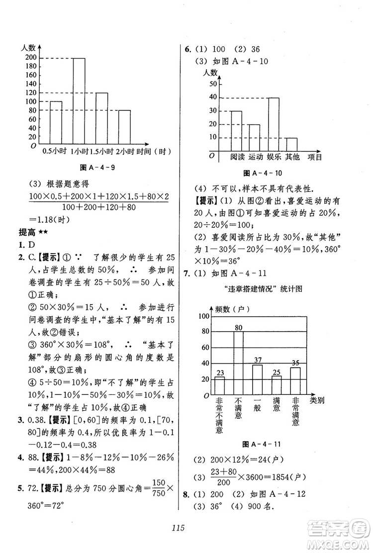 2018年初中四星級題庫數(shù)學(xué)第六版參考答案