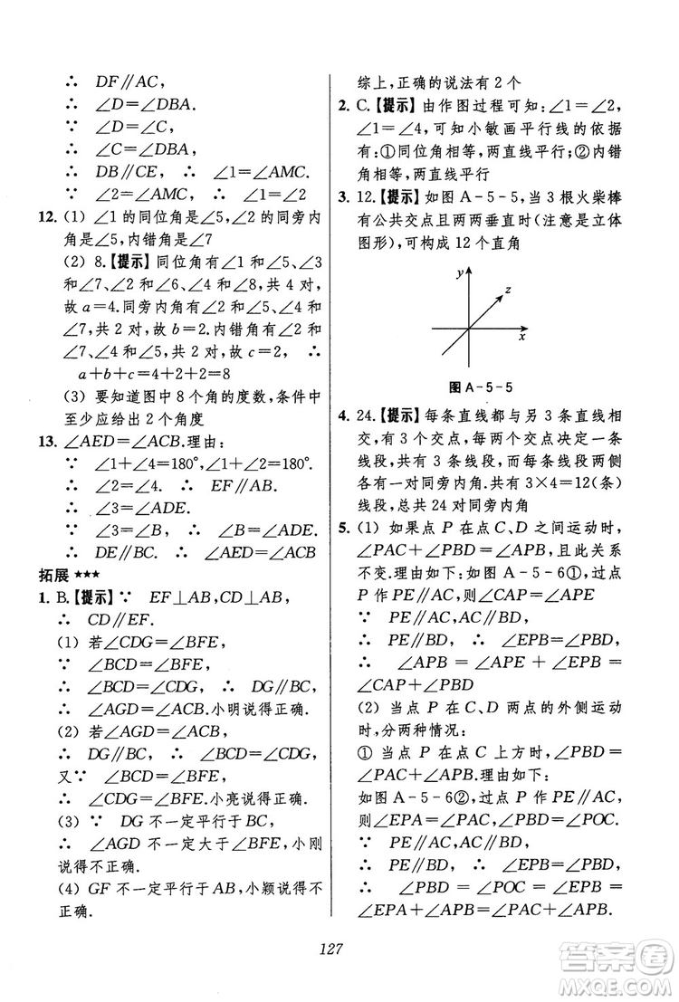 2018年初中四星級題庫數(shù)學(xué)第六版參考答案