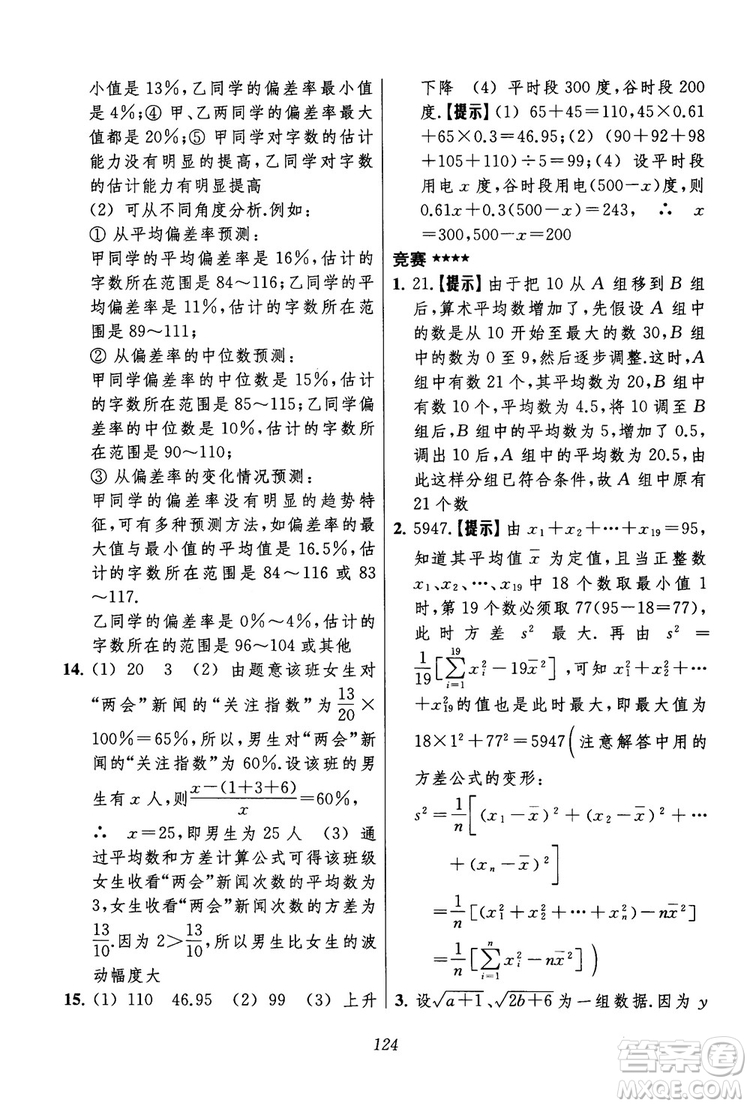 2018年初中四星級題庫數(shù)學(xué)第六版參考答案