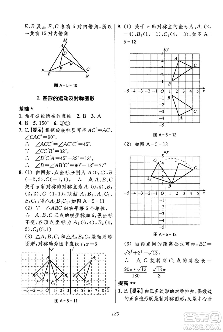 2018年初中四星級題庫數(shù)學(xué)第六版參考答案