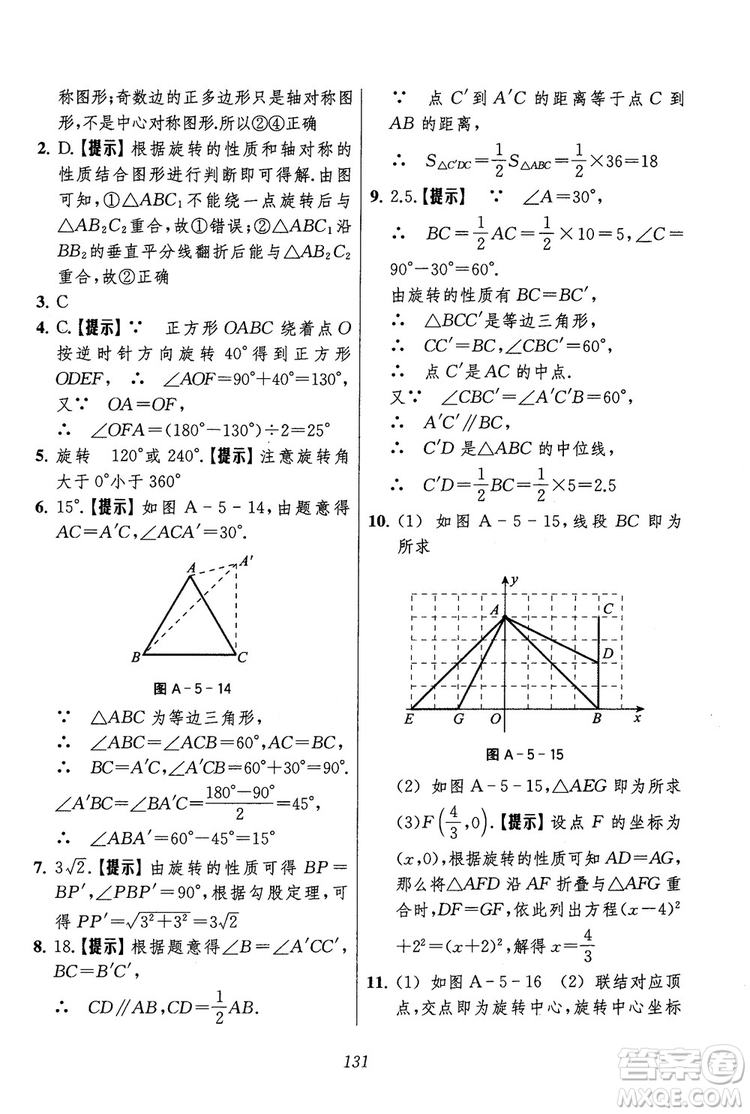 2018年初中四星級題庫數(shù)學(xué)第六版參考答案