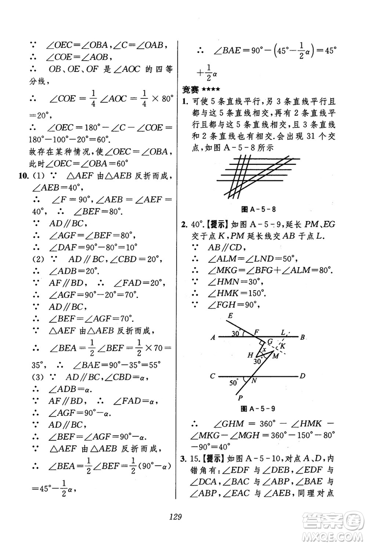 2018年初中四星級題庫數(shù)學(xué)第六版參考答案