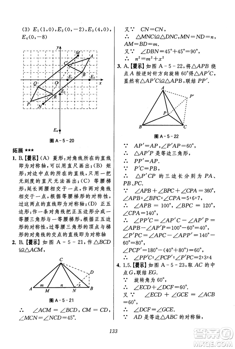 2018年初中四星級題庫數(shù)學(xué)第六版參考答案