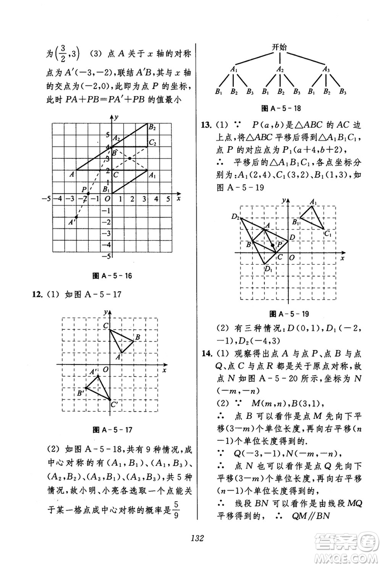 2018年初中四星級題庫數(shù)學(xué)第六版參考答案