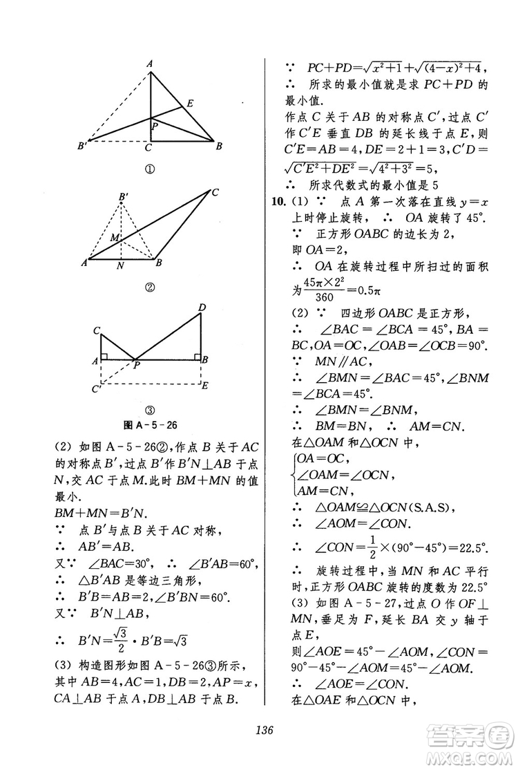 2018年初中四星級題庫數(shù)學(xué)第六版參考答案