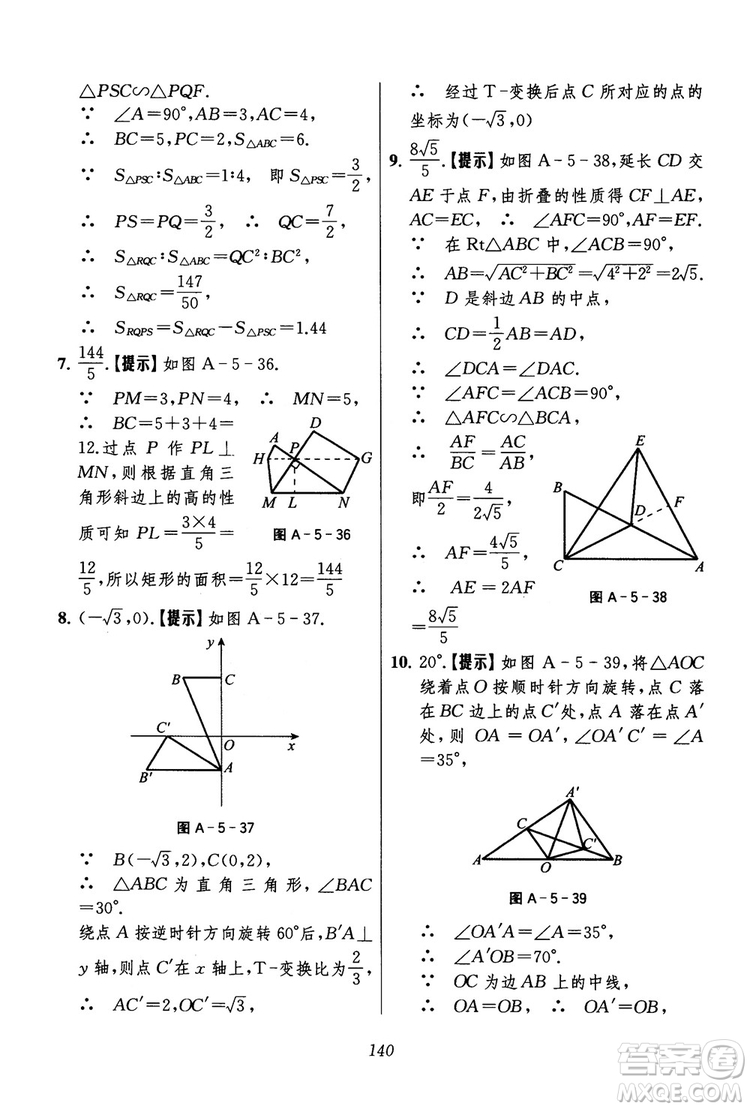 2018年初中四星級題庫數(shù)學(xué)第六版參考答案