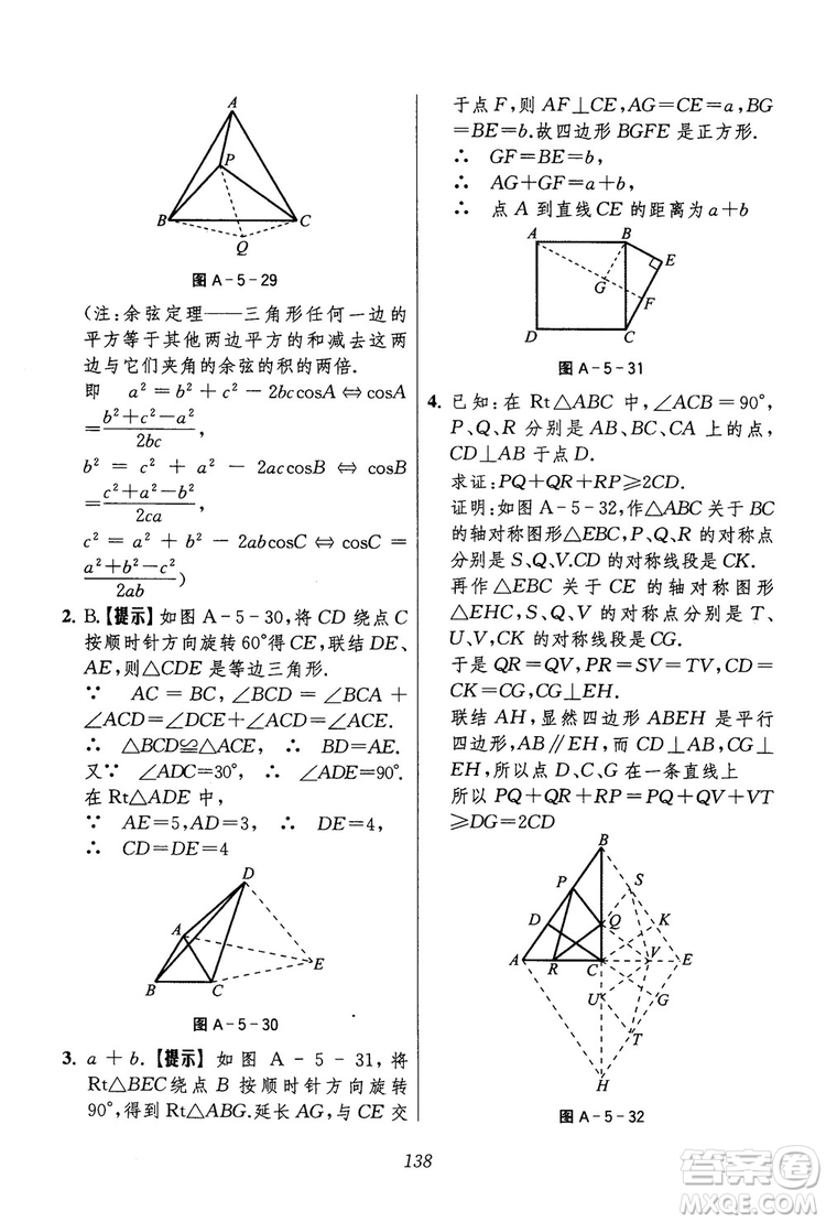 2018年初中四星級題庫數(shù)學(xué)第六版參考答案