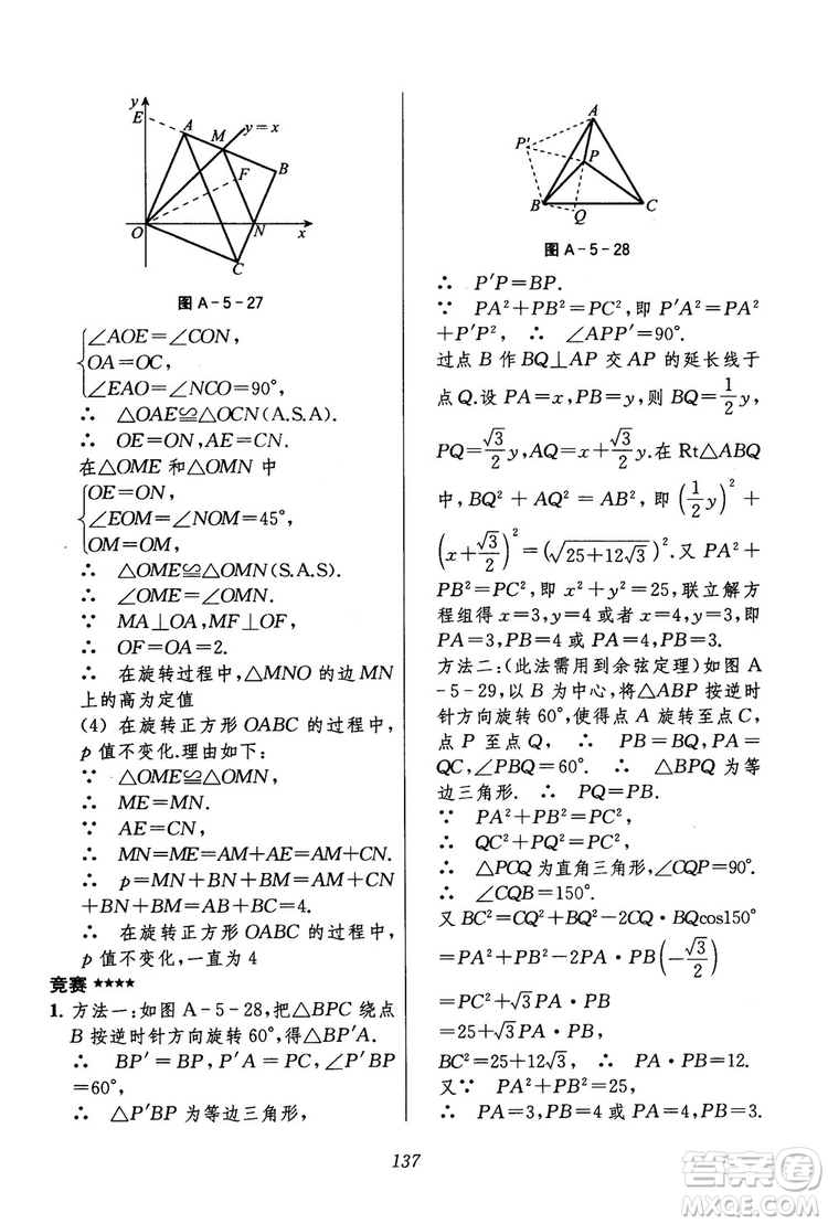 2018年初中四星級題庫數(shù)學(xué)第六版參考答案