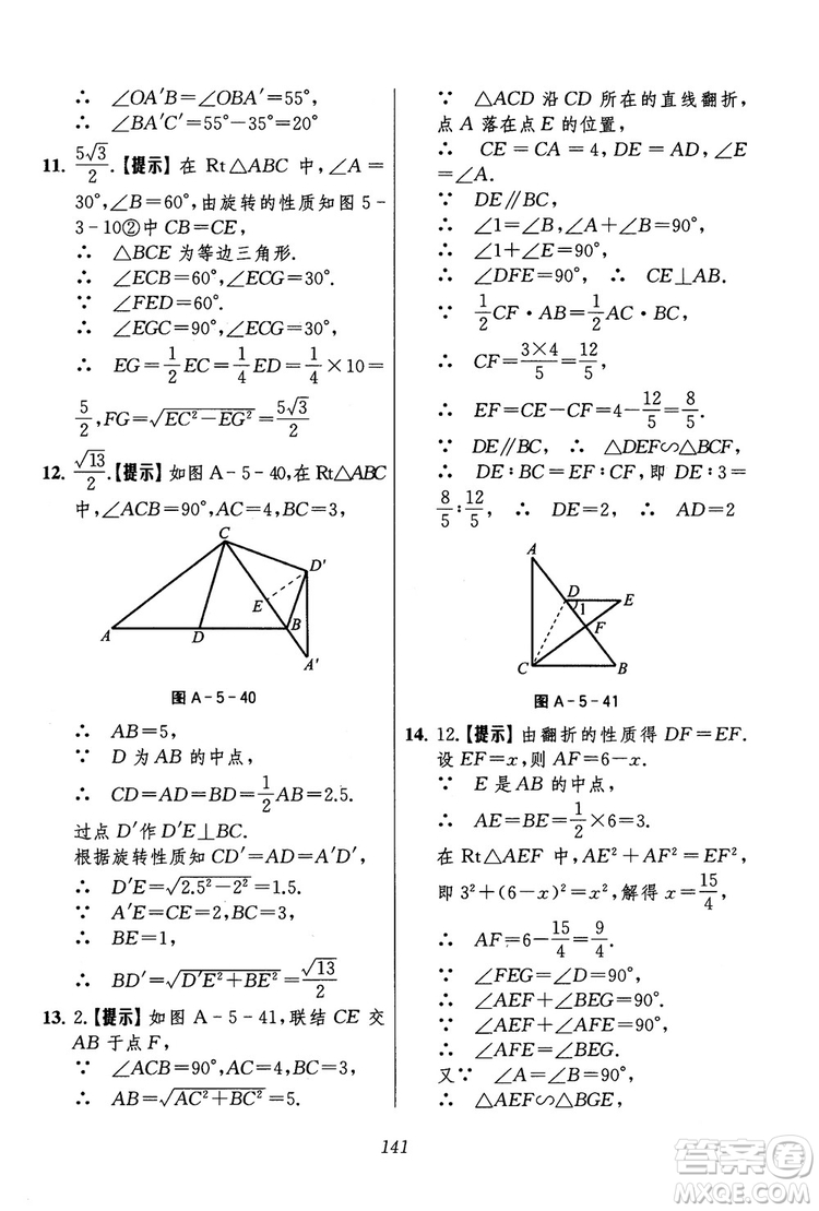 2018年初中四星級題庫數(shù)學(xué)第六版參考答案