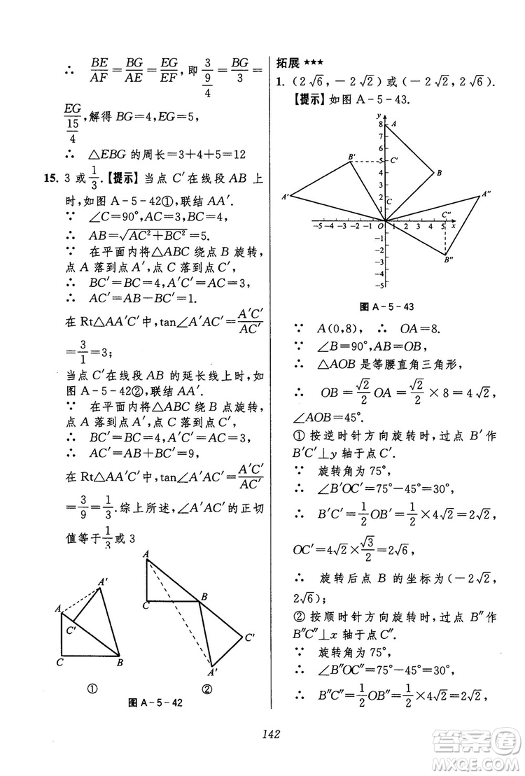 2018年初中四星級題庫數(shù)學(xué)第六版參考答案