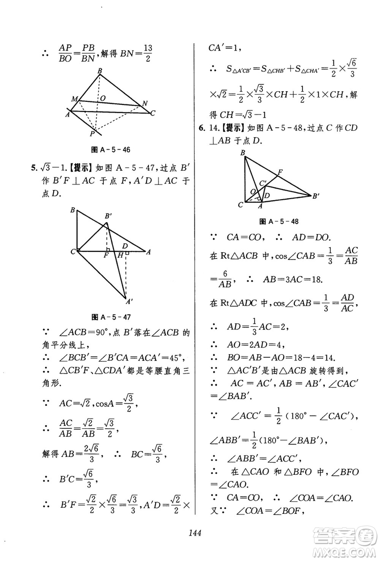 2018年初中四星級題庫數(shù)學(xué)第六版參考答案