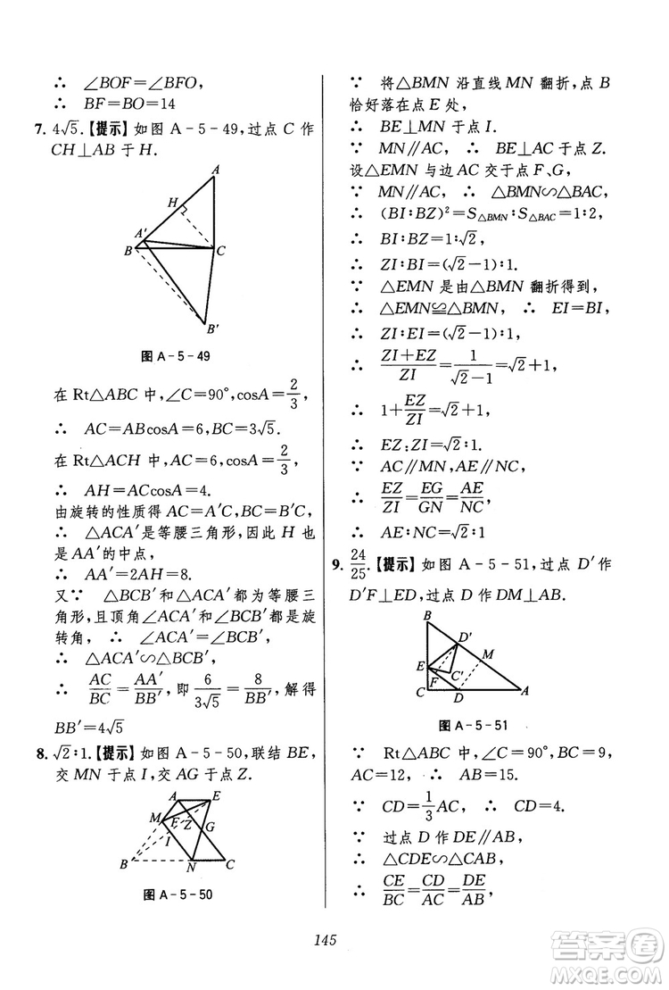 2018年初中四星級題庫數(shù)學(xué)第六版參考答案