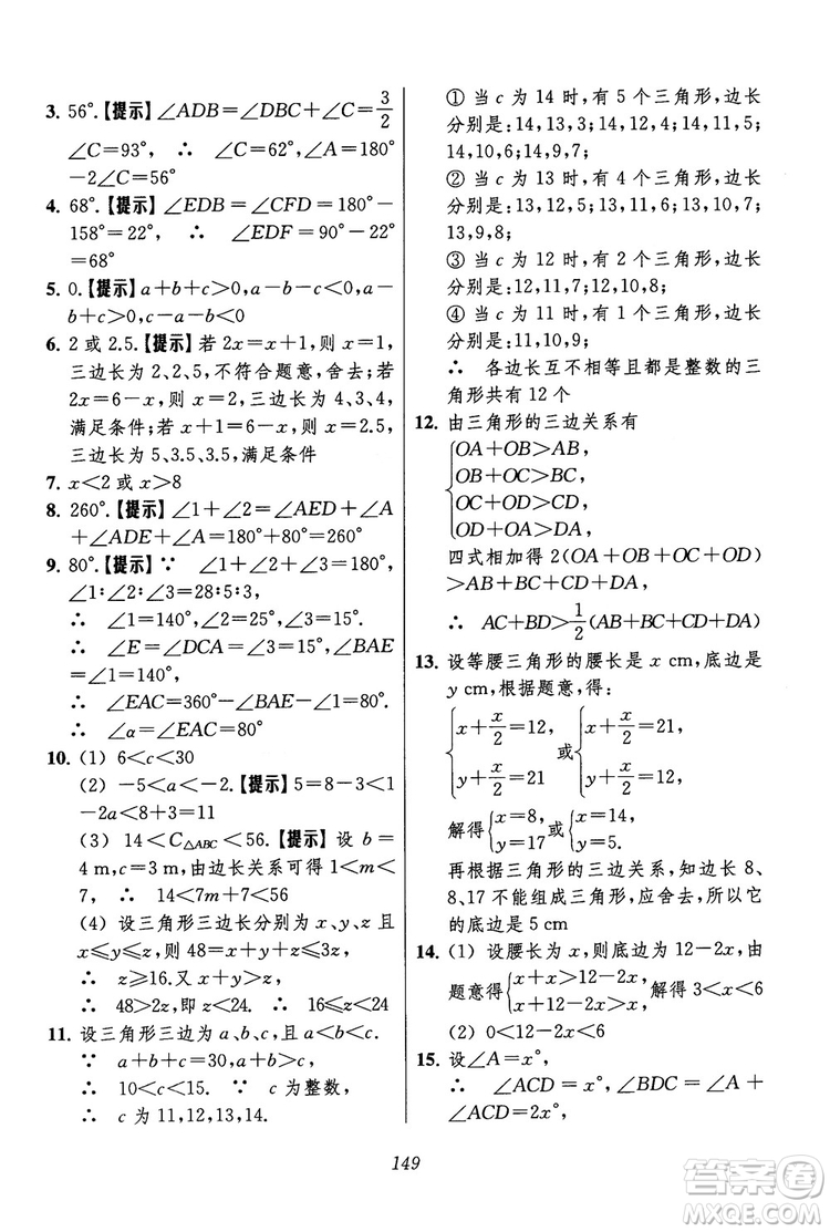 2018年初中四星級題庫數(shù)學(xué)第六版參考答案