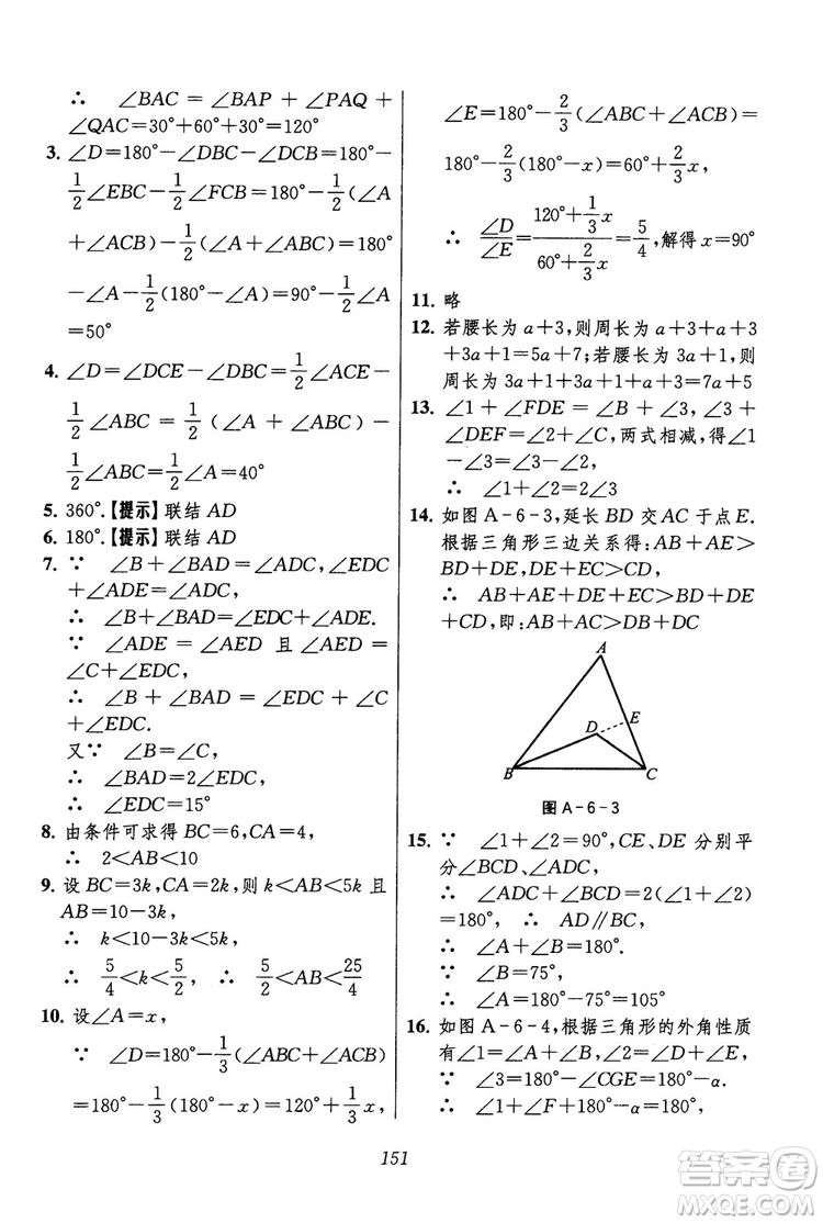 2018年初中四星級題庫數(shù)學(xué)第六版參考答案