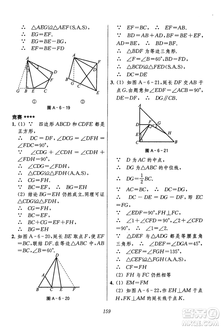 2018年初中四星級題庫數(shù)學(xué)第六版參考答案