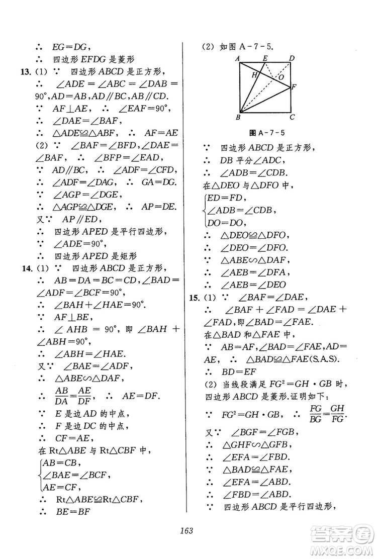 2018年初中四星級題庫數(shù)學(xué)第六版參考答案