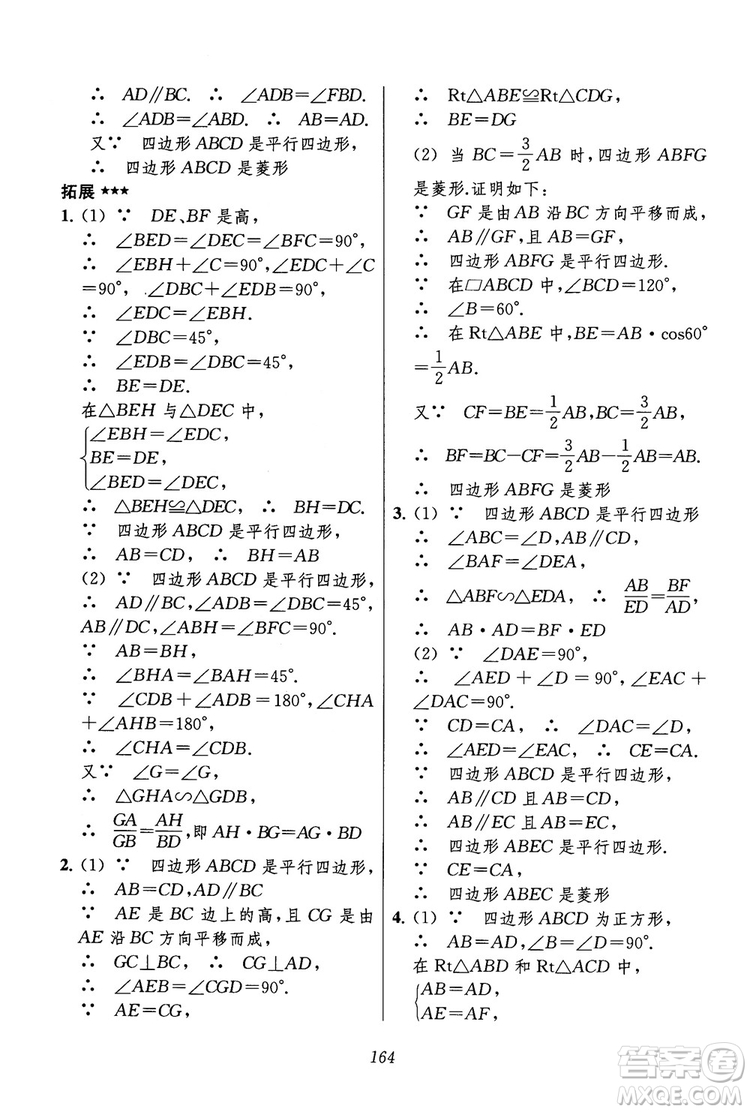 2018年初中四星級題庫數(shù)學(xué)第六版參考答案