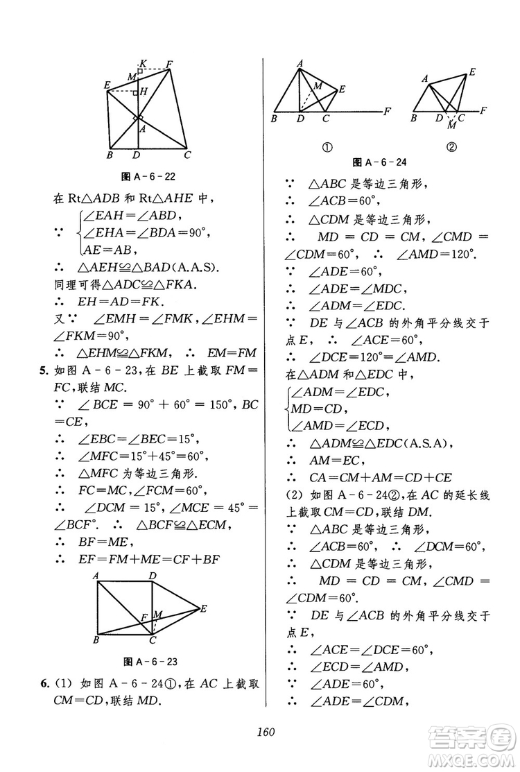 2018年初中四星級題庫數(shù)學(xué)第六版參考答案