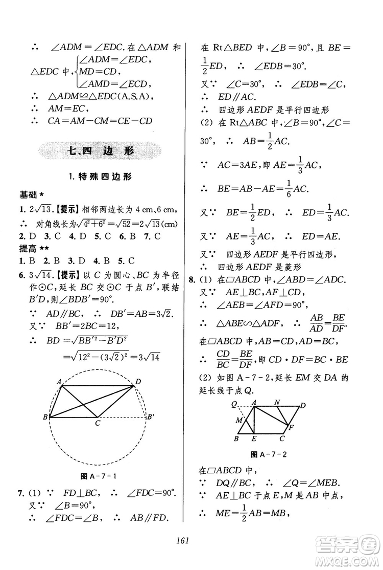 2018年初中四星級題庫數(shù)學(xué)第六版參考答案