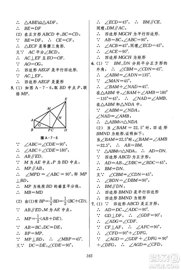 2018年初中四星級題庫數(shù)學(xué)第六版參考答案