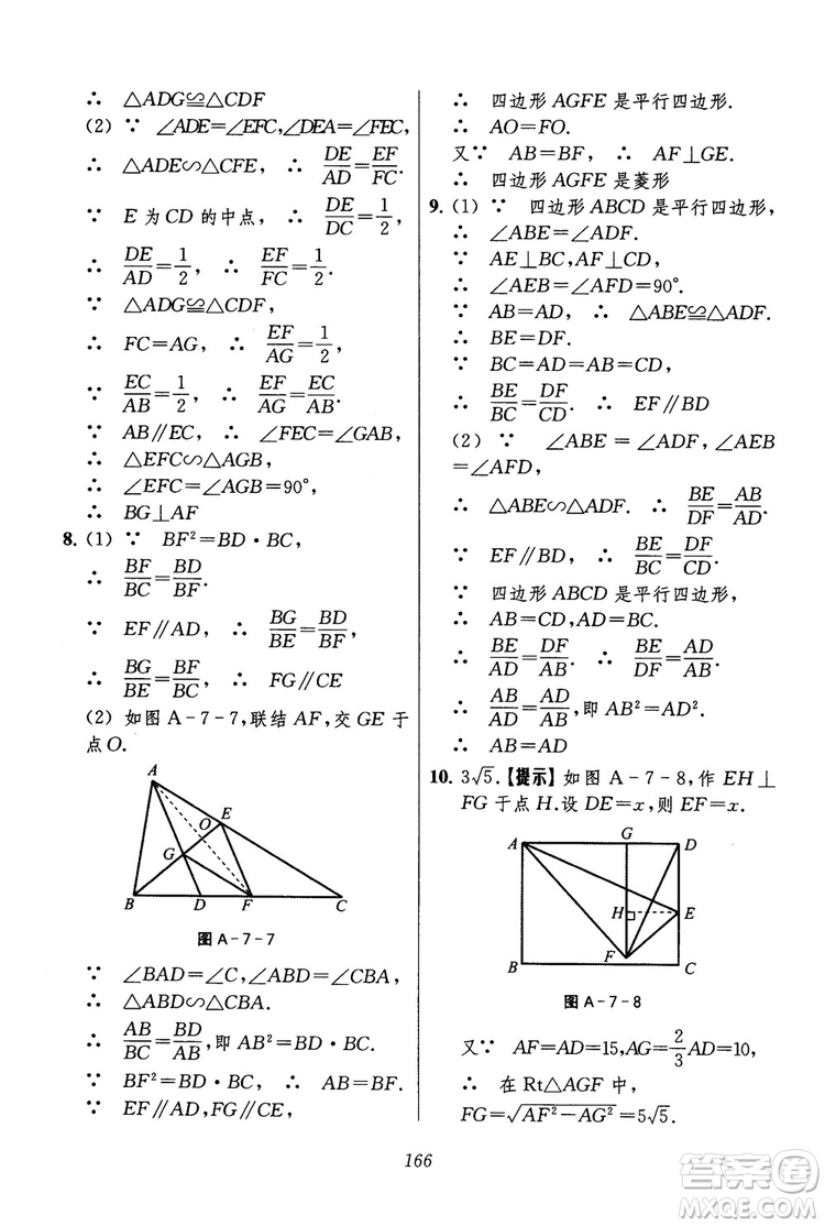 2018年初中四星級題庫數(shù)學(xué)第六版參考答案