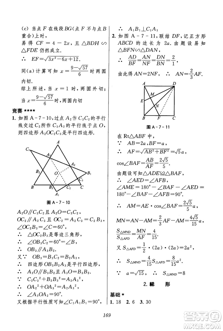 2018年初中四星級題庫數(shù)學(xué)第六版參考答案