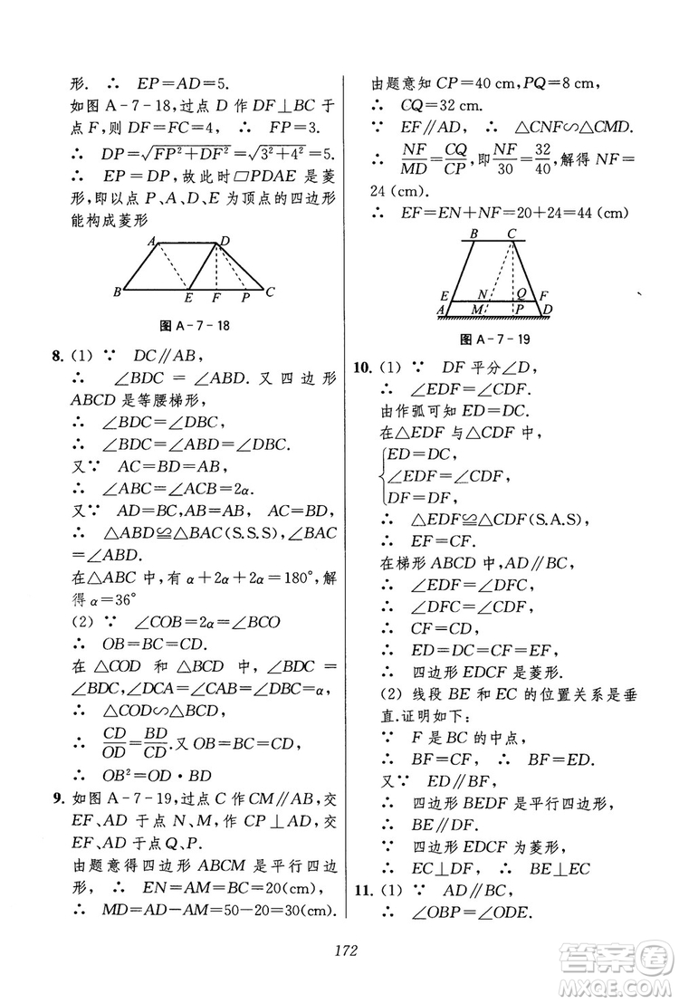 2018年初中四星級題庫數(shù)學(xué)第六版參考答案