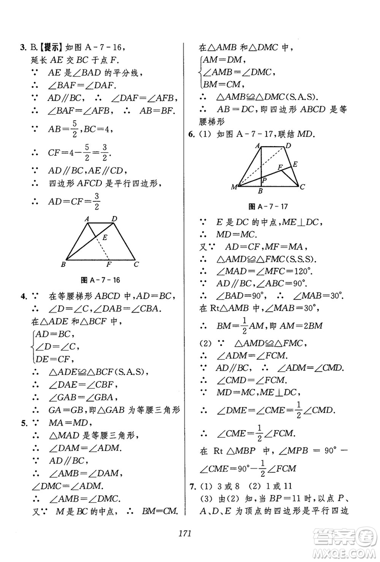 2018年初中四星級題庫數(shù)學(xué)第六版參考答案