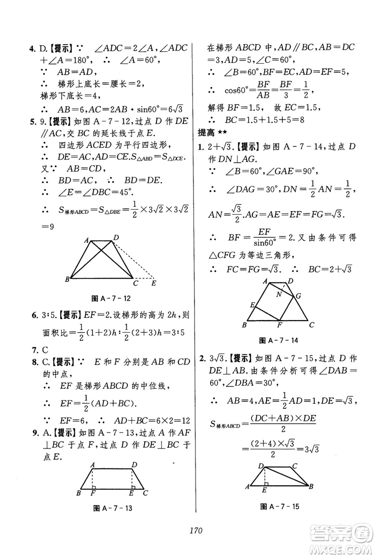 2018年初中四星級題庫數(shù)學(xué)第六版參考答案