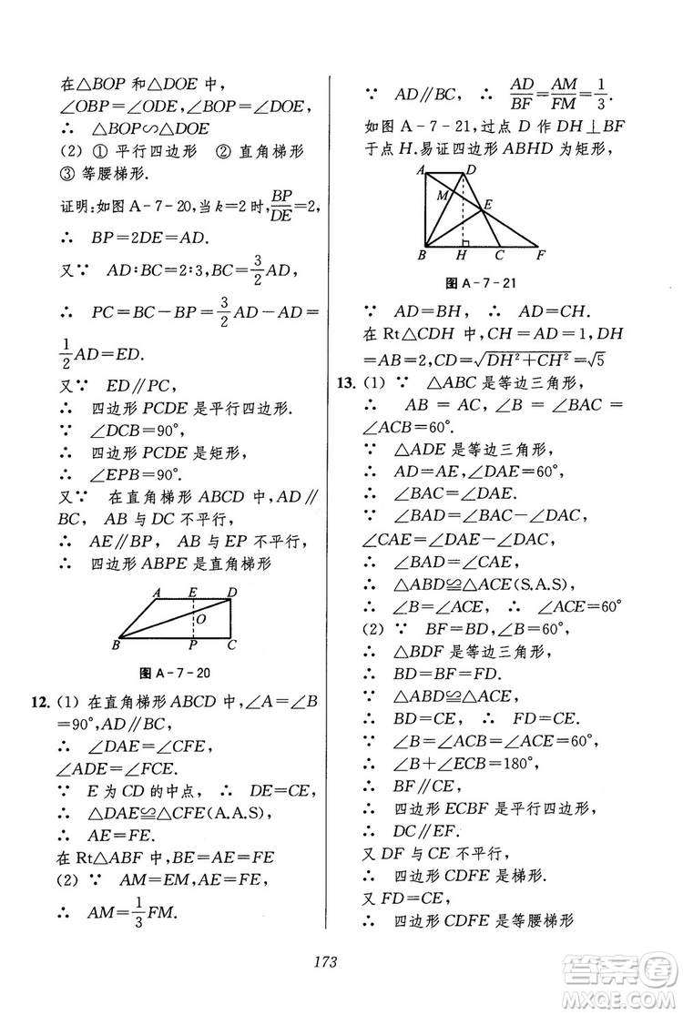 2018年初中四星級題庫數(shù)學(xué)第六版參考答案