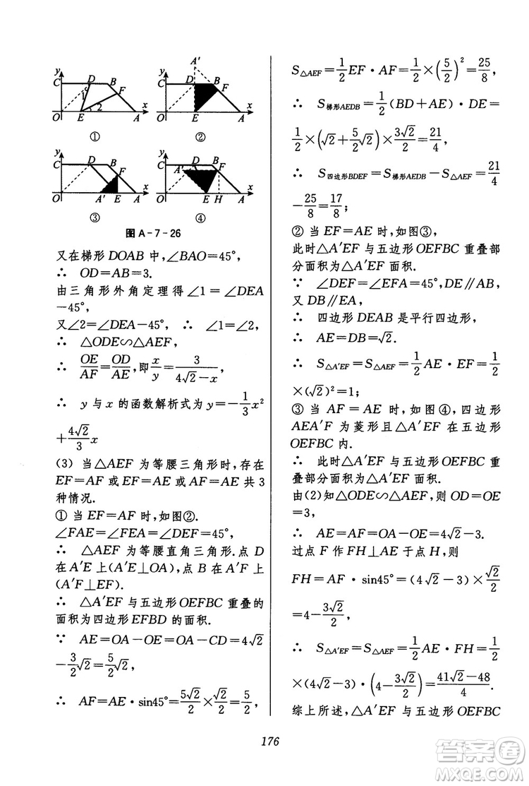 2018年初中四星級題庫數(shù)學(xué)第六版參考答案