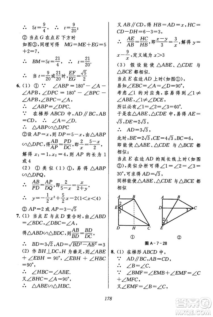 2018年初中四星級題庫數(shù)學(xué)第六版參考答案