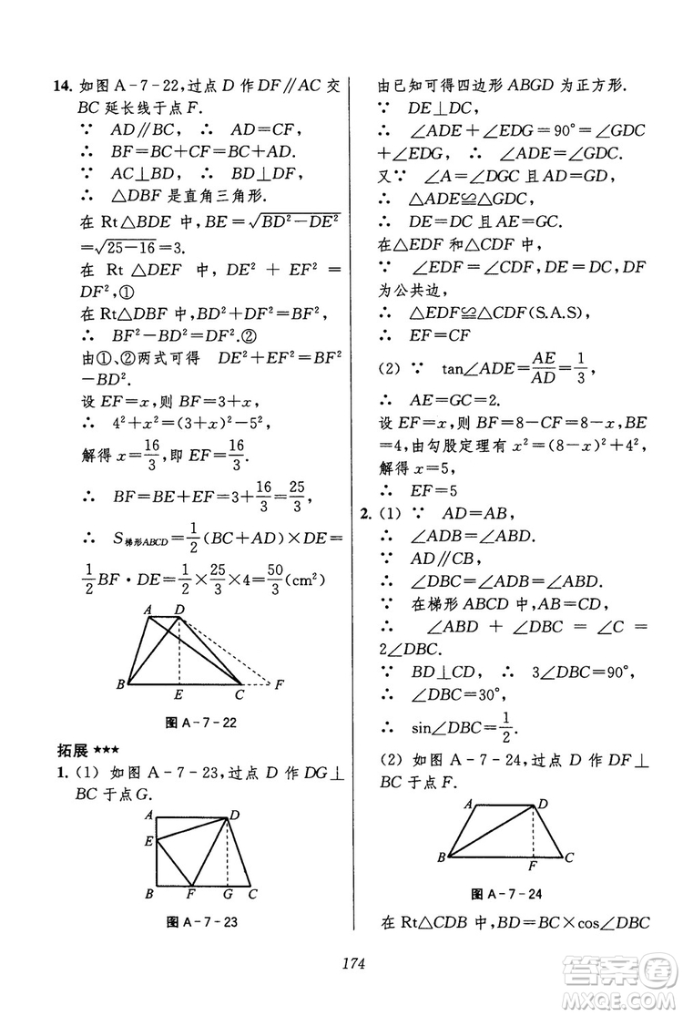 2018年初中四星級題庫數(shù)學(xué)第六版參考答案