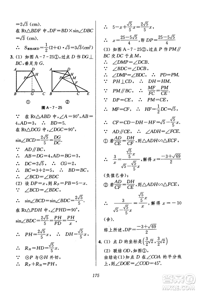 2018年初中四星級題庫數(shù)學(xué)第六版參考答案