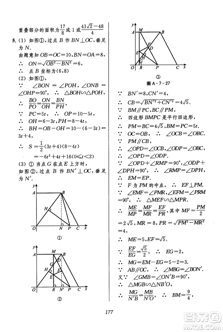 2018年初中四星級題庫數(shù)學(xué)第六版參考答案