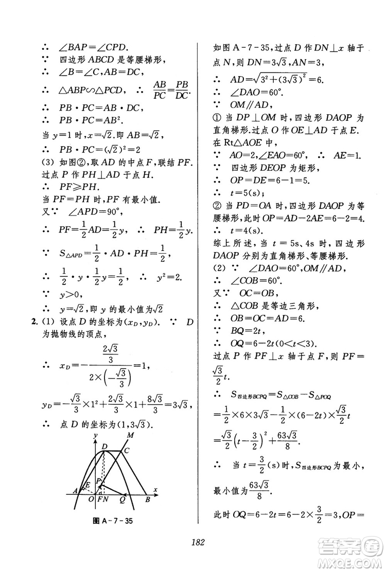 2018年初中四星級題庫數(shù)學(xué)第六版參考答案