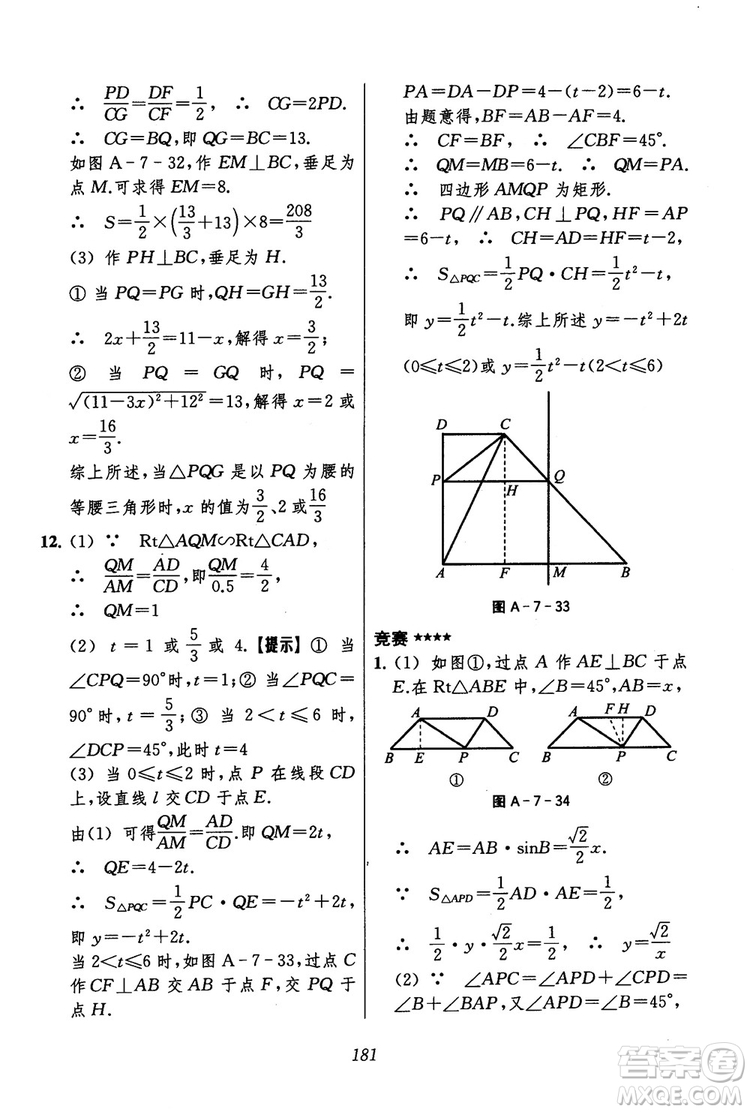 2018年初中四星級題庫數(shù)學(xué)第六版參考答案