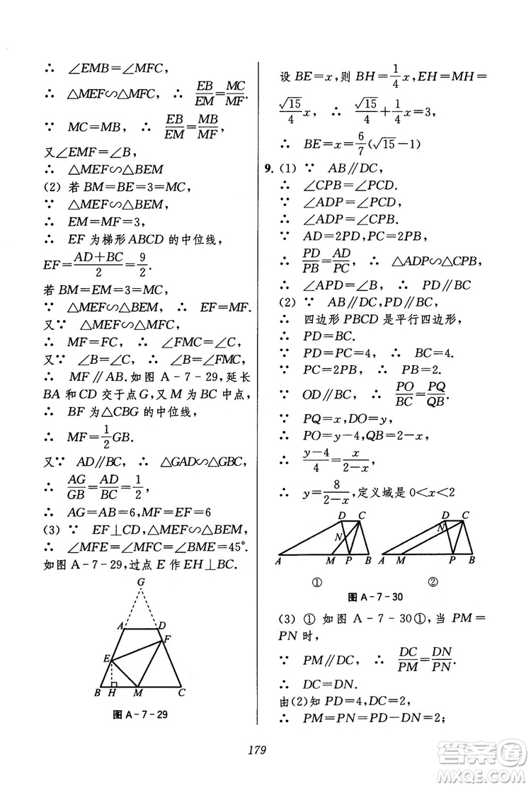 2018年初中四星級題庫數(shù)學(xué)第六版參考答案