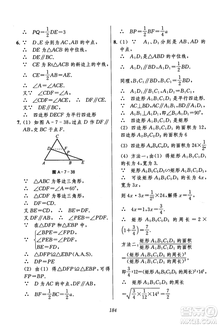 2018年初中四星級題庫數(shù)學(xué)第六版參考答案