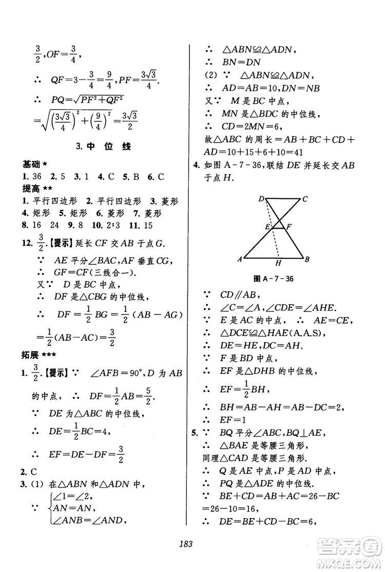 2018年初中四星級題庫數(shù)學(xué)第六版參考答案